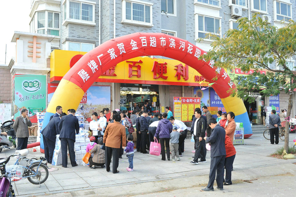 滨河花园店