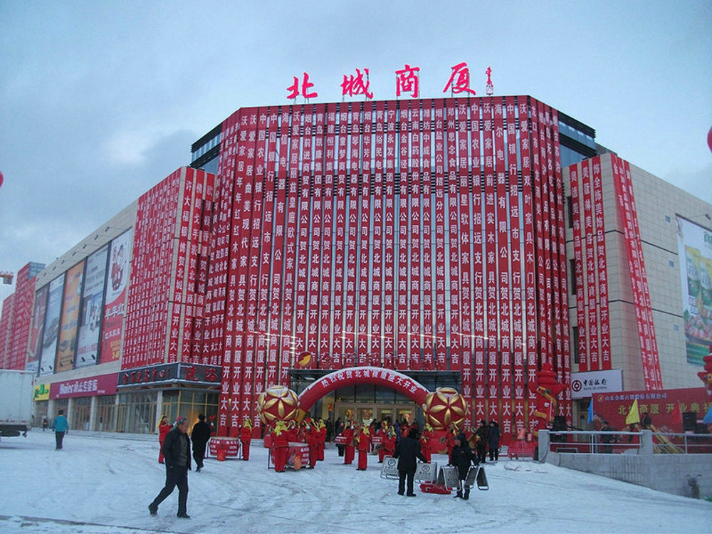 北城商厦